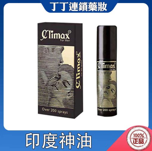 Climax延時噴霧