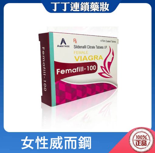 女用威而鋼