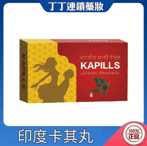 印度卡其丸