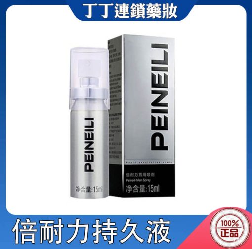 倍耐力 持久噴劑